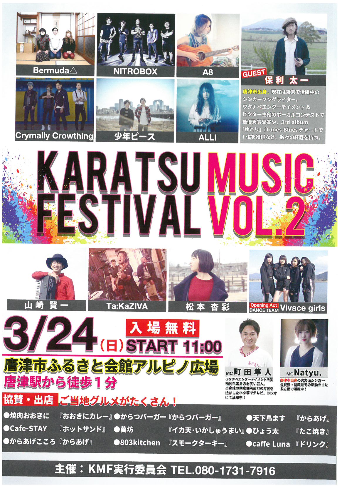 3/24(日)KARATSU MUSIC FESTIVAL VOL.2