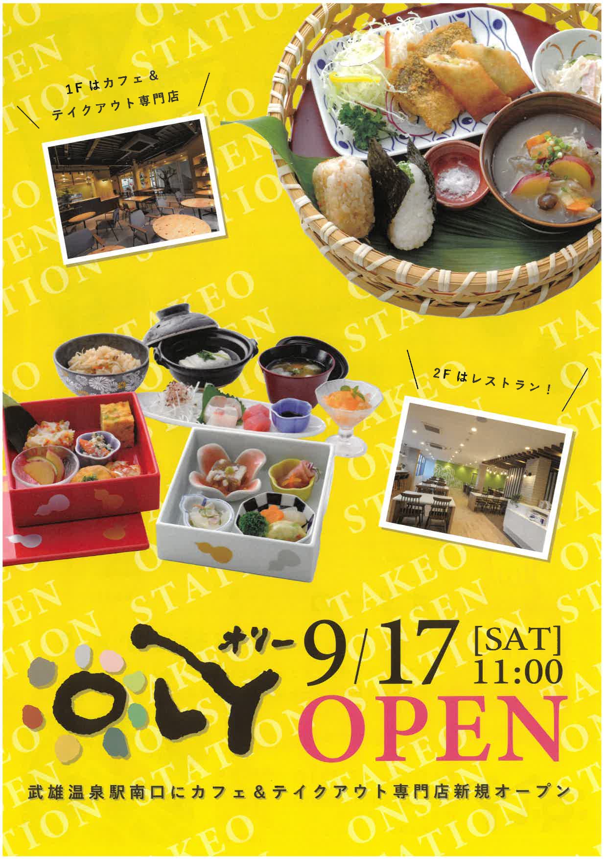 武雄温泉駅（南口新幹線側）駅前ロータリーに飲食店舗「オリー」9/17（土）OPEN！