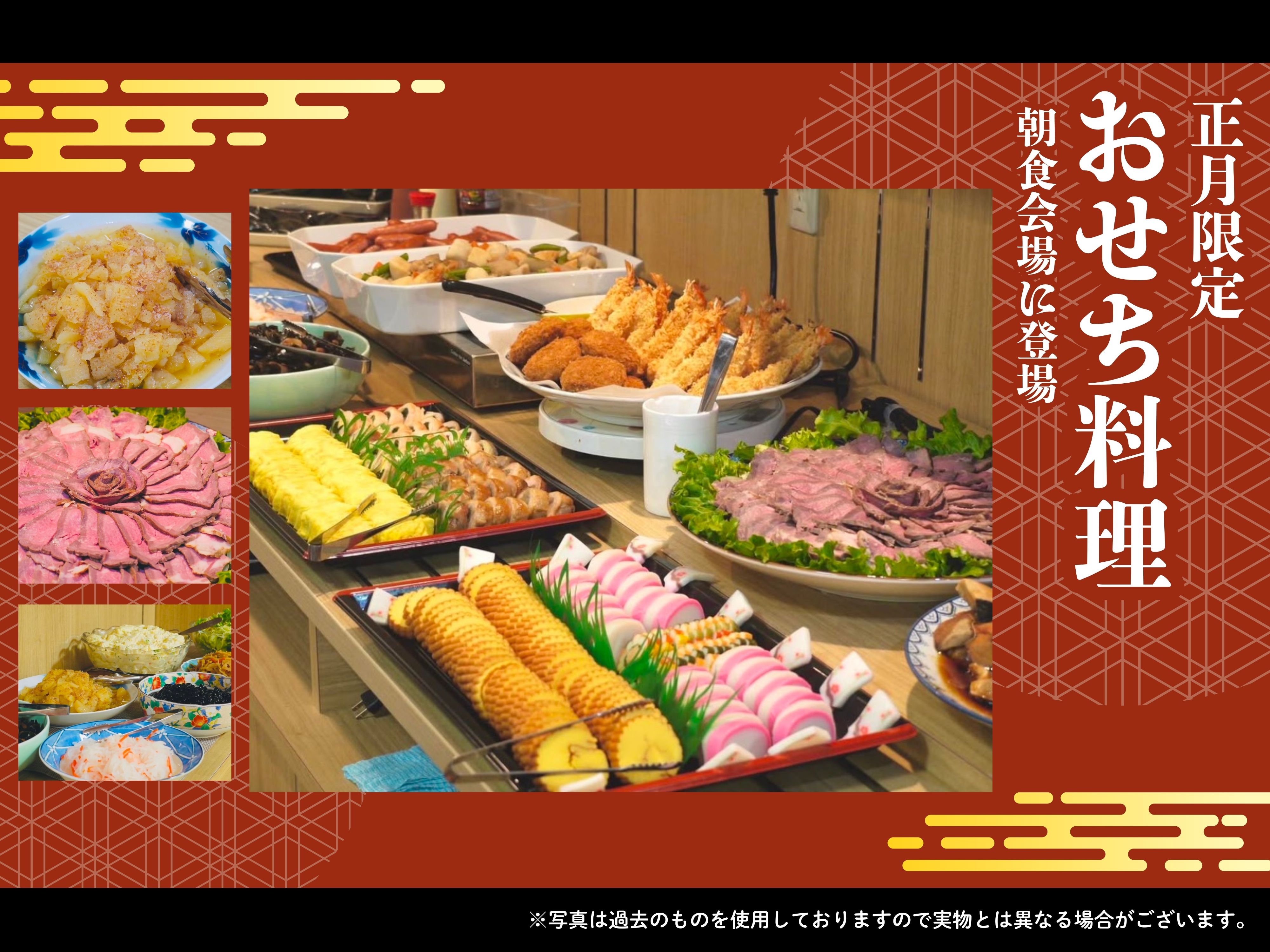 正月限定メニューのお知らせ