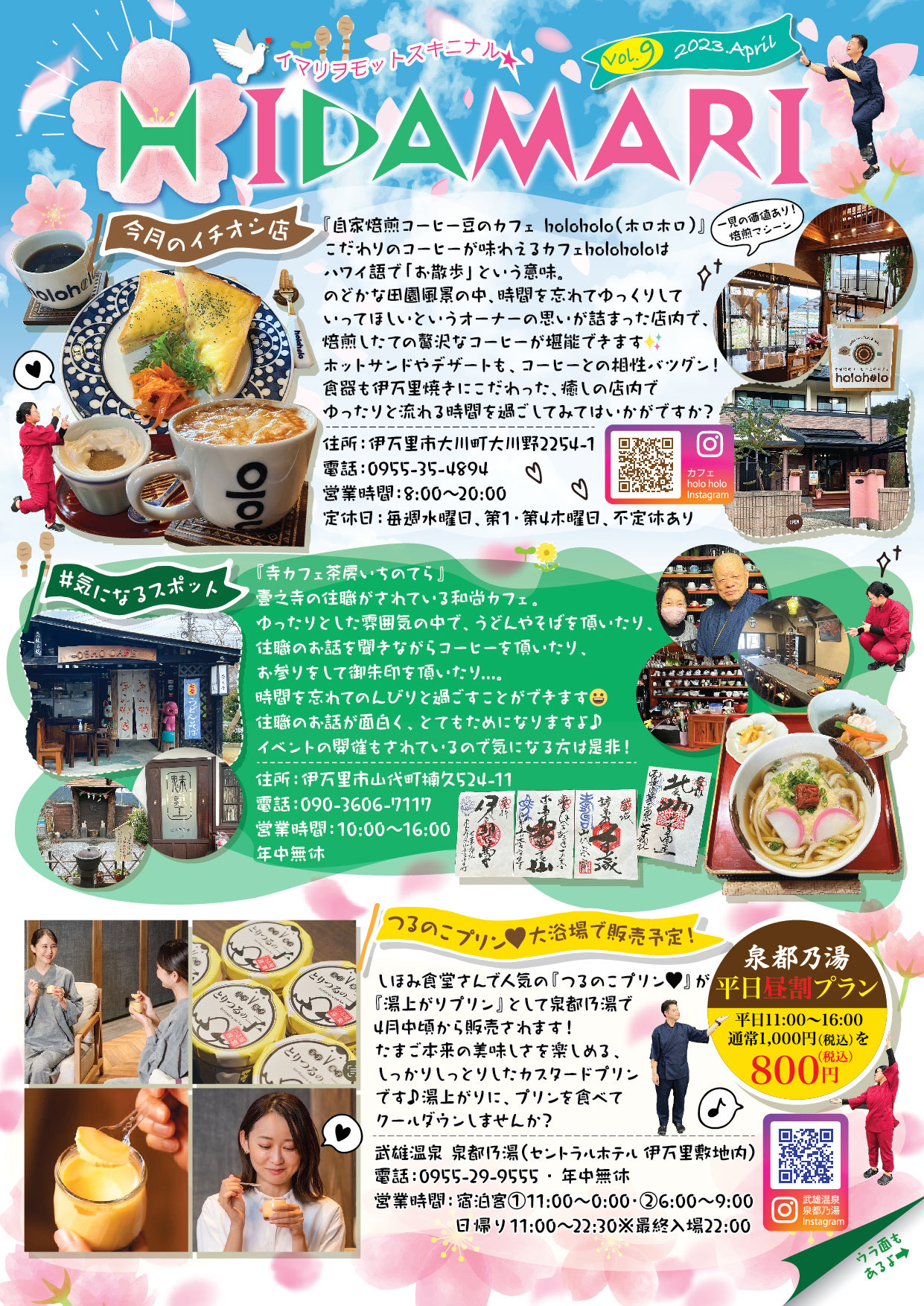 4月号フリーペーパー発行