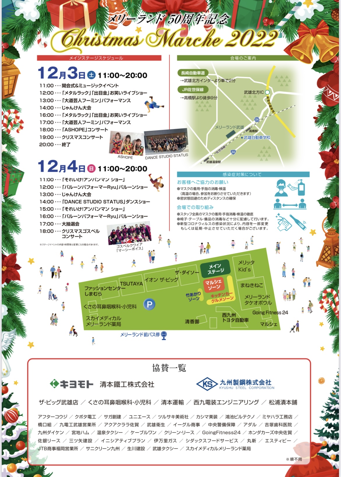 メリーランド50周年イベント🎄✨