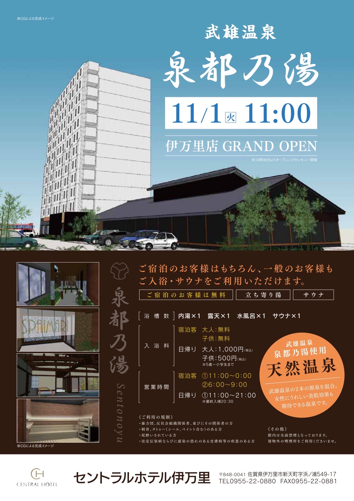 11月1日武雄温泉『泉都乃湯』OPEN！