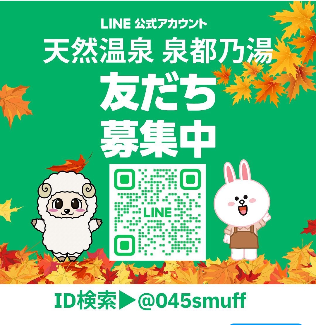 LINE公式アカウントのご紹介