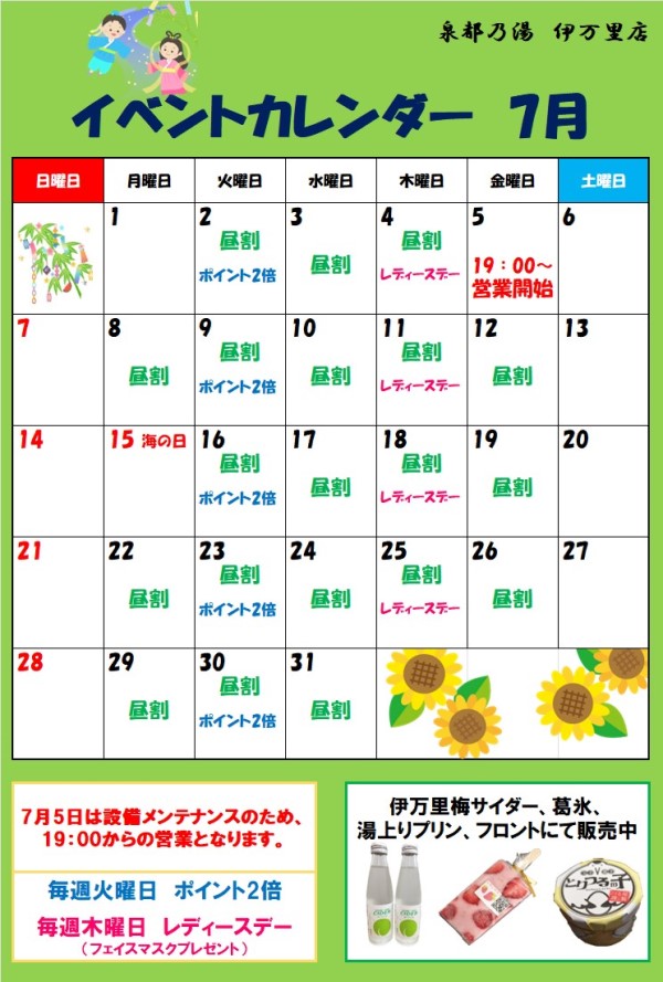 7月のイベントカレンダー