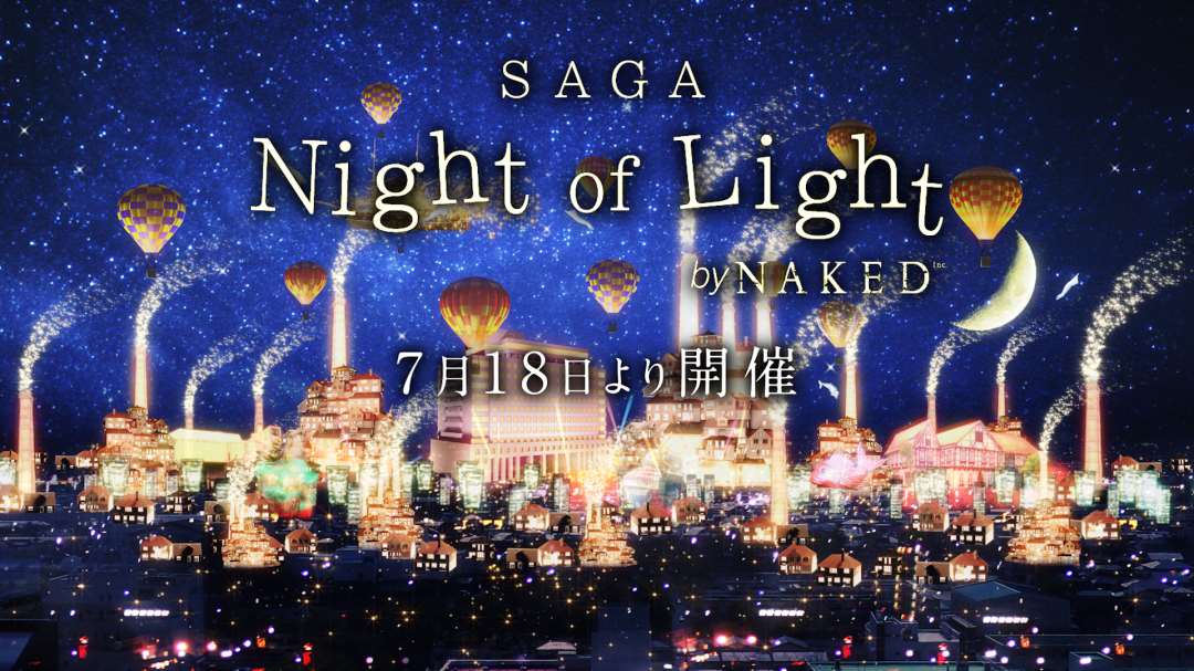 セントラルホテル伊万里より～「SAGA Night of Light by NAKED」