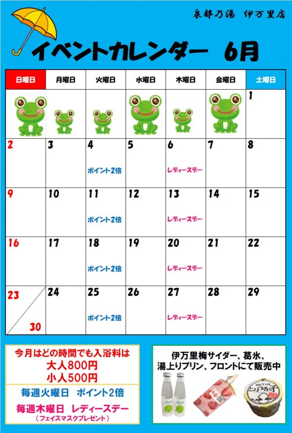６月の泉都乃湯イベント