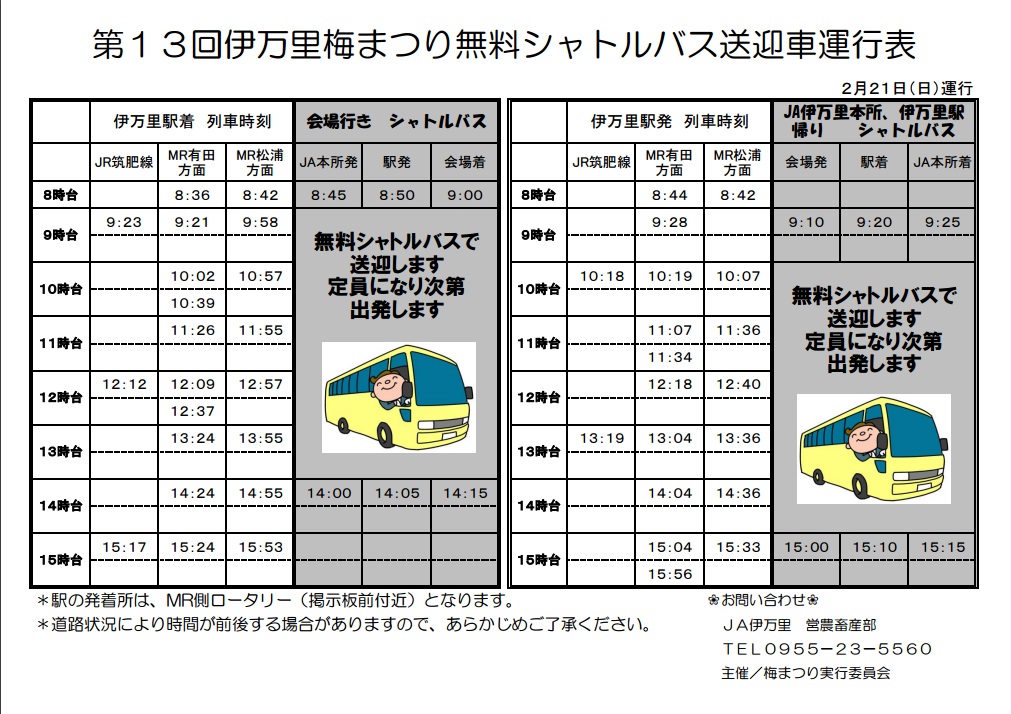 セントラルホテル伊万里より　～イベント情報～