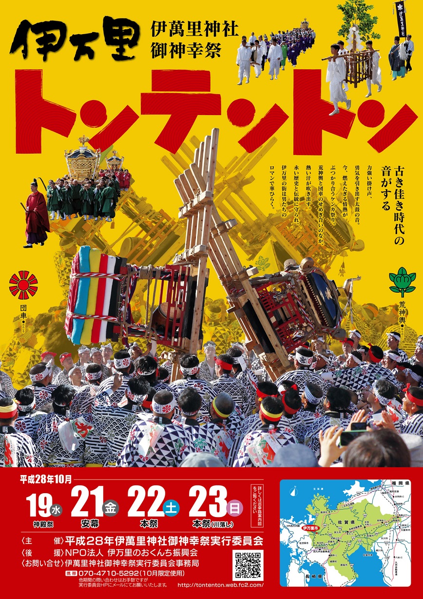 ～日本三大喧嘩祭り 伊万里トンテントン～