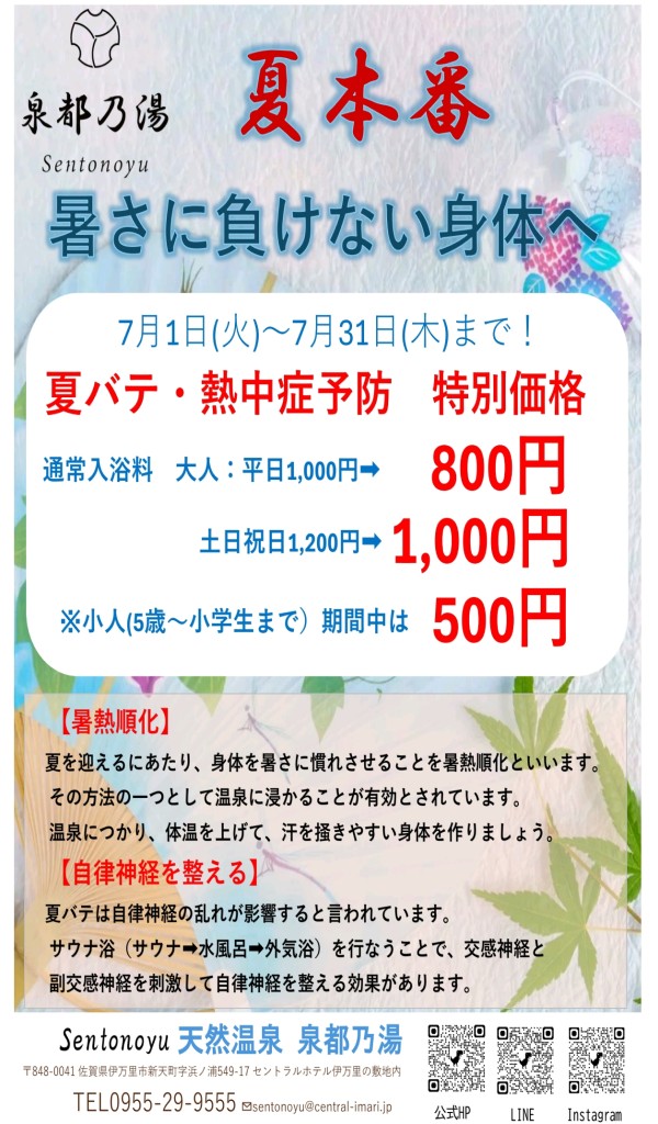 泉都乃湯7月のイベント案内