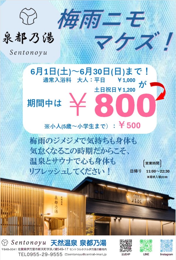 ６月の泉都乃湯イベント