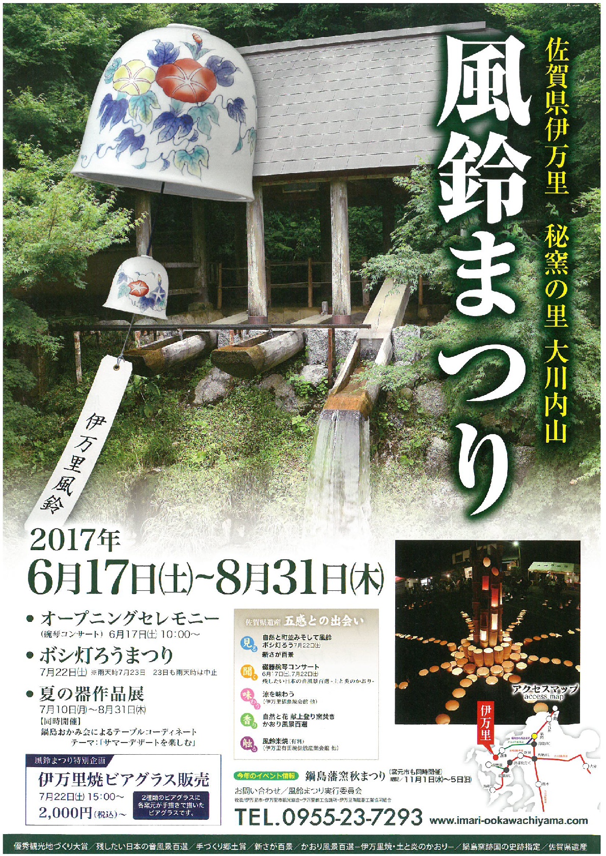 秘窯の里・大川内山『風鈴まつり』開催中・・・