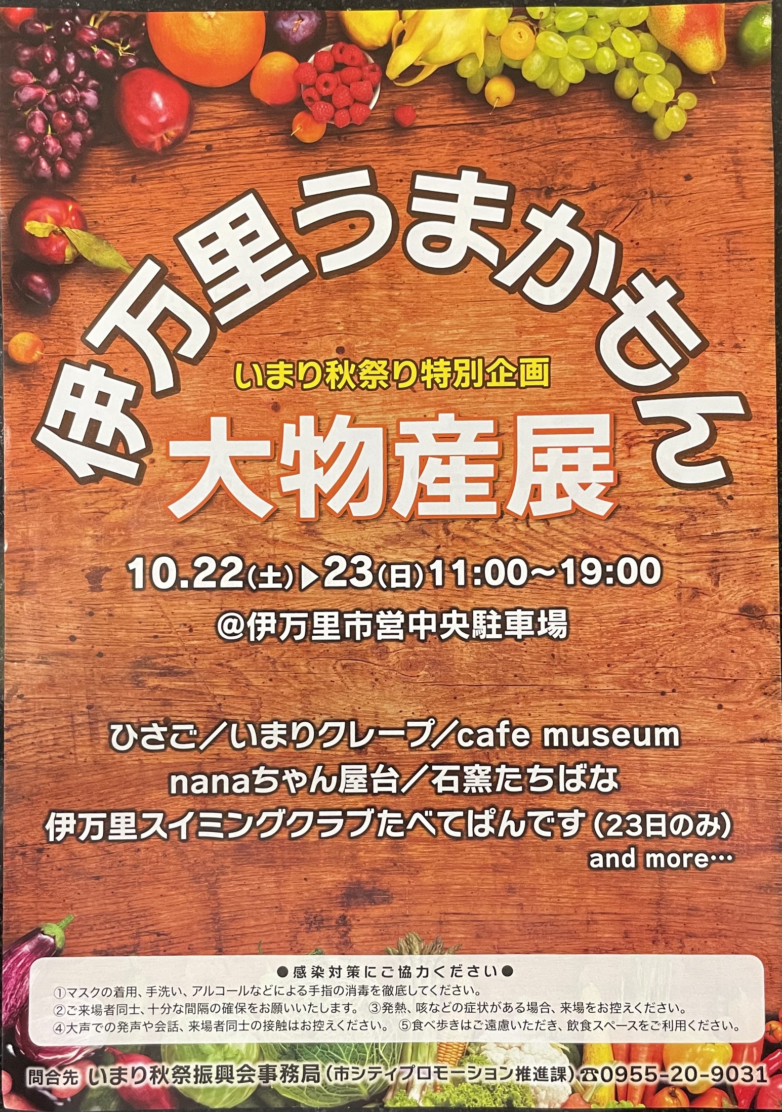 伊万里うまかもん大物産展