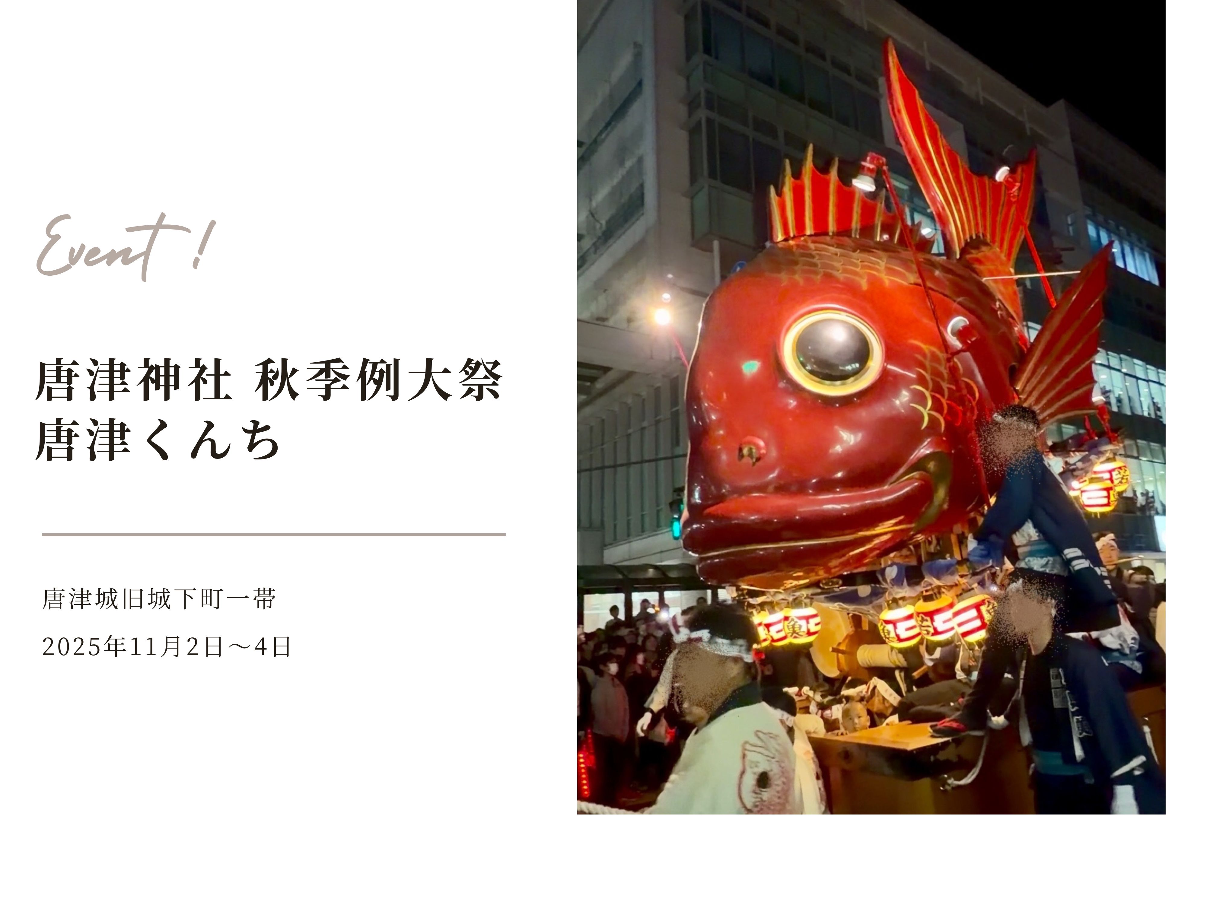 「唐津くんち」のご紹介