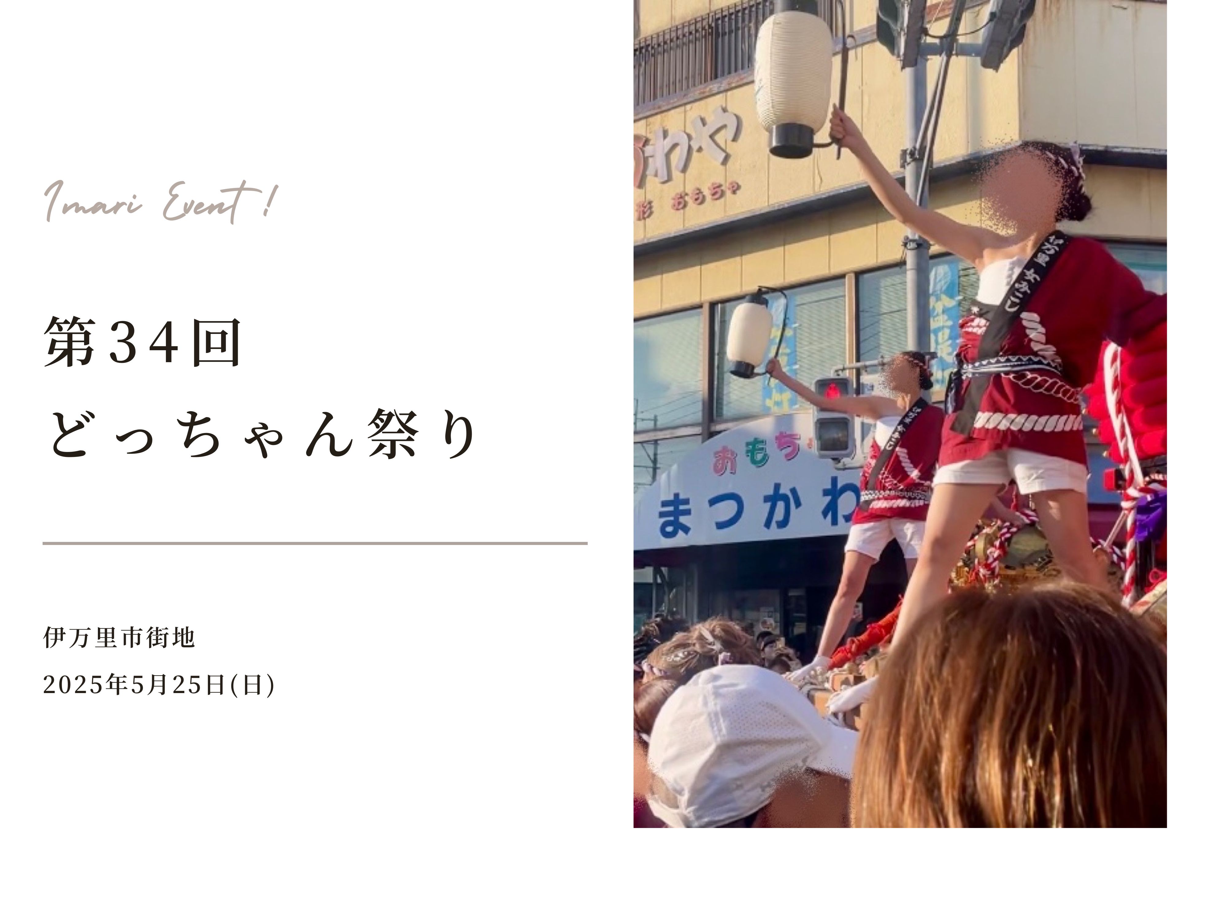 「伊万里どっちゃん祭り」のご紹介