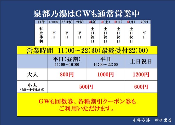 ＧＷも通常営業しております