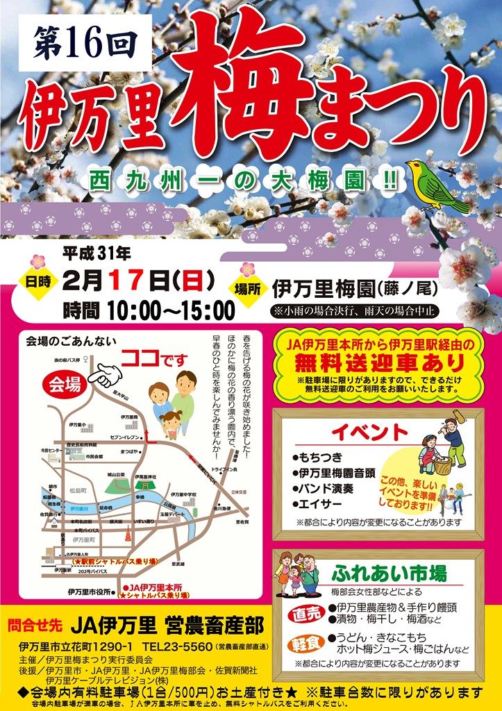 【2/17】「第16回伊万里梅まつり」が開催されます