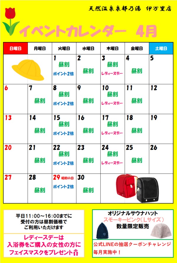 泉都乃湯の春祭り開催