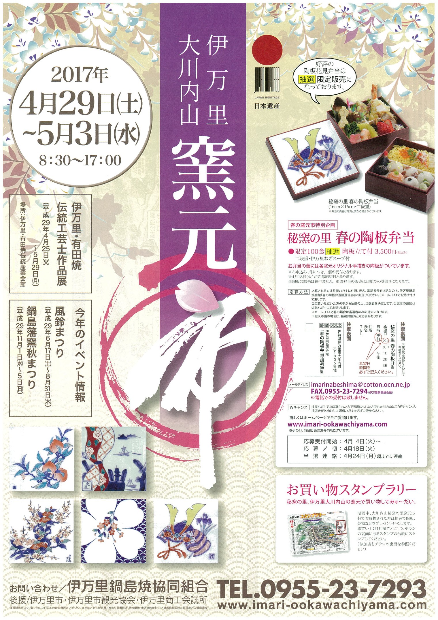 「伊万里大川内山 窯元市」4/29-5/3　　　　（セントラルホテル伊万里）