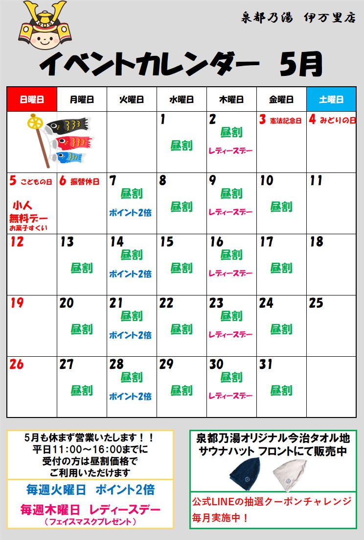 5月のイベントカレンダー