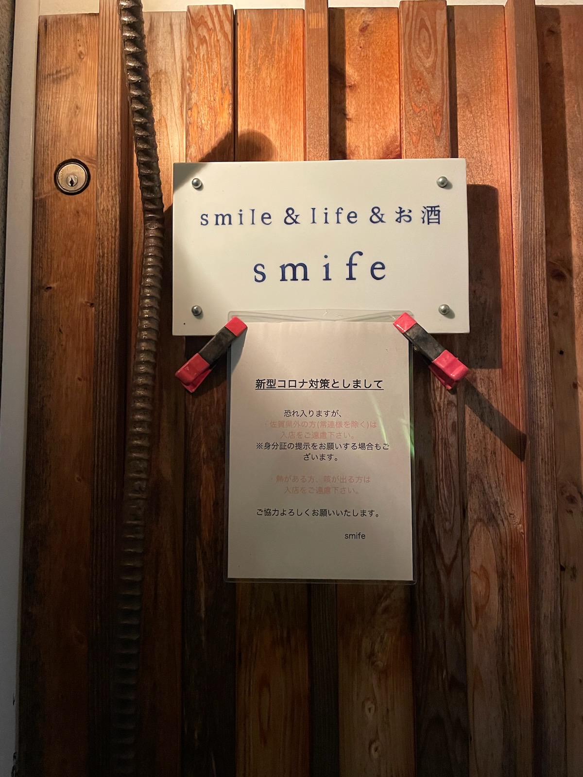 cafe bar smife さん