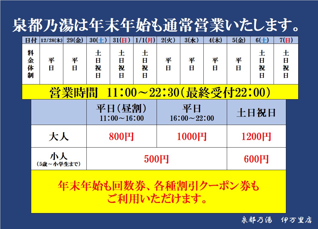 年末年始のお知らせ