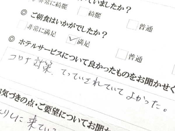 【お客様の声】 コロナ対策、徹底されて...