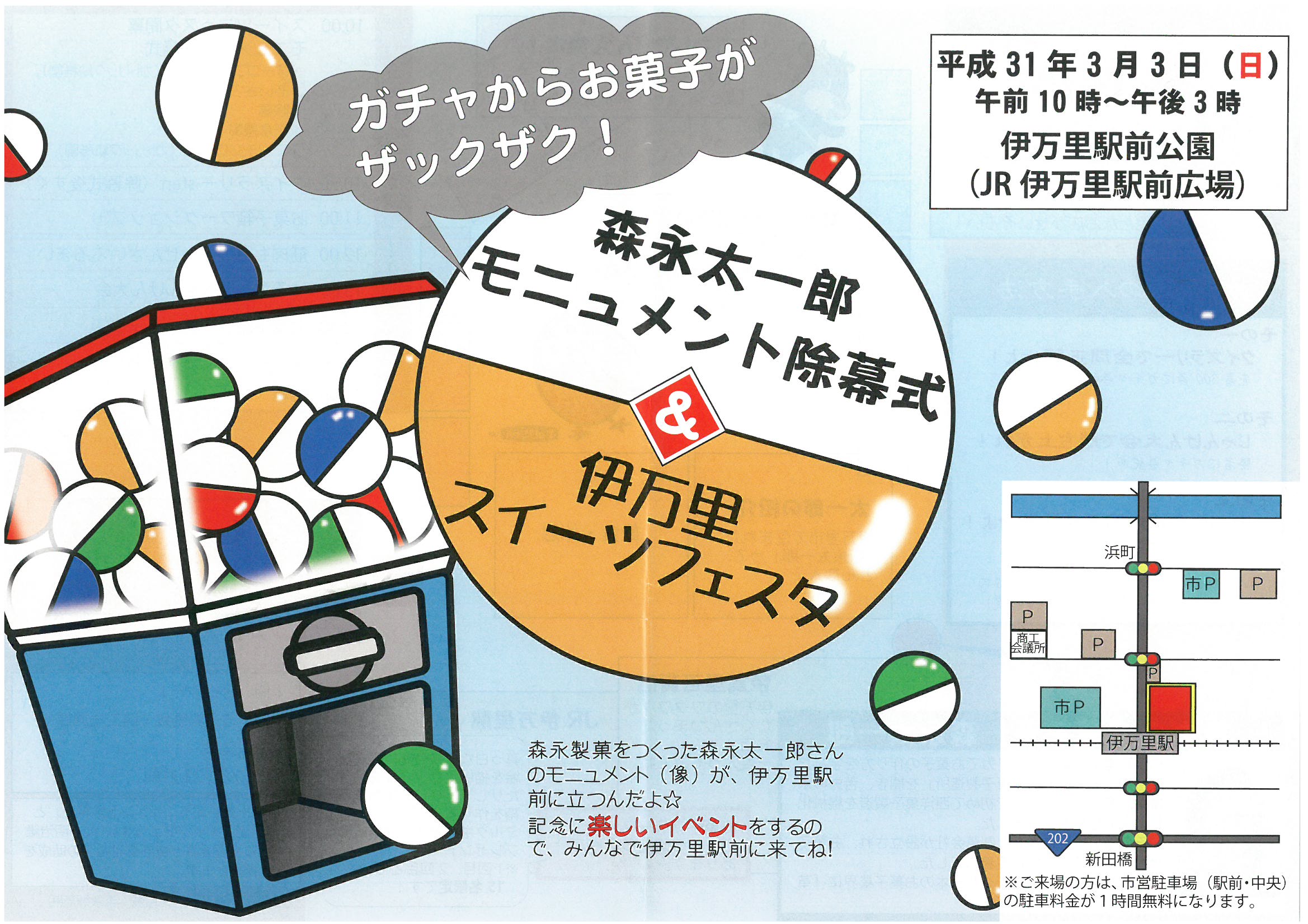 31年3月3日★森永太一郎モニュメント除幕式&伊万里スイーツフェスタ開催☆