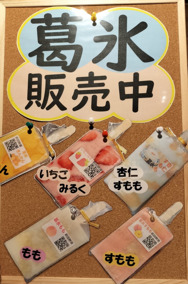 葛氷の新味入荷しました！