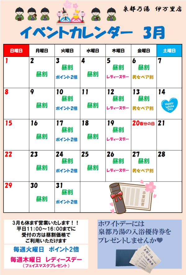 3月のイベントカレンダー