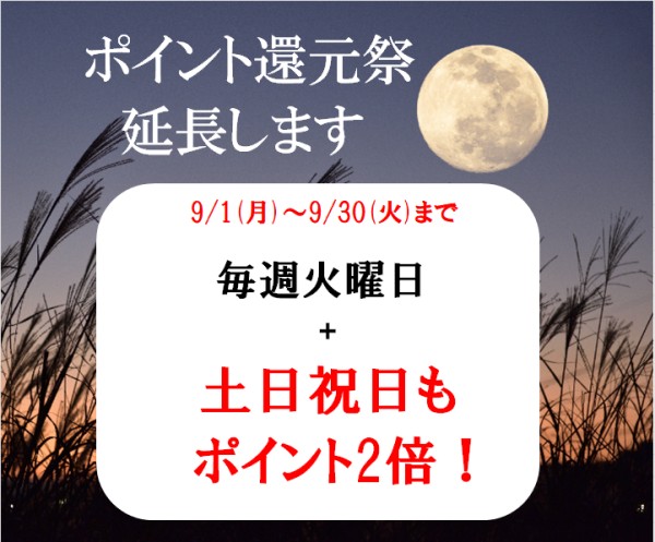 泉都乃湯９月のイベント情報