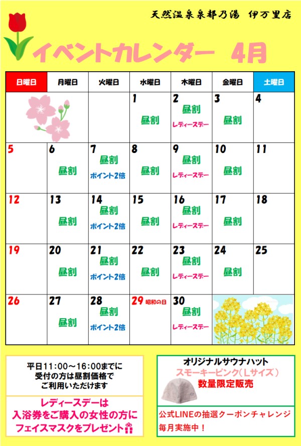 泉都乃湯の春祭り開催