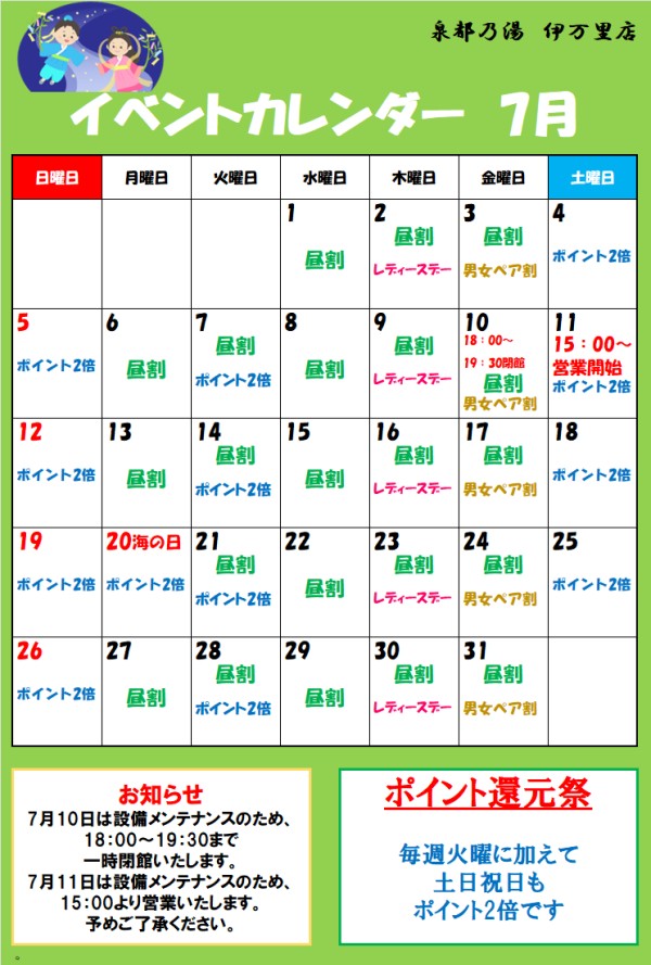 7月のイベントカレンダー