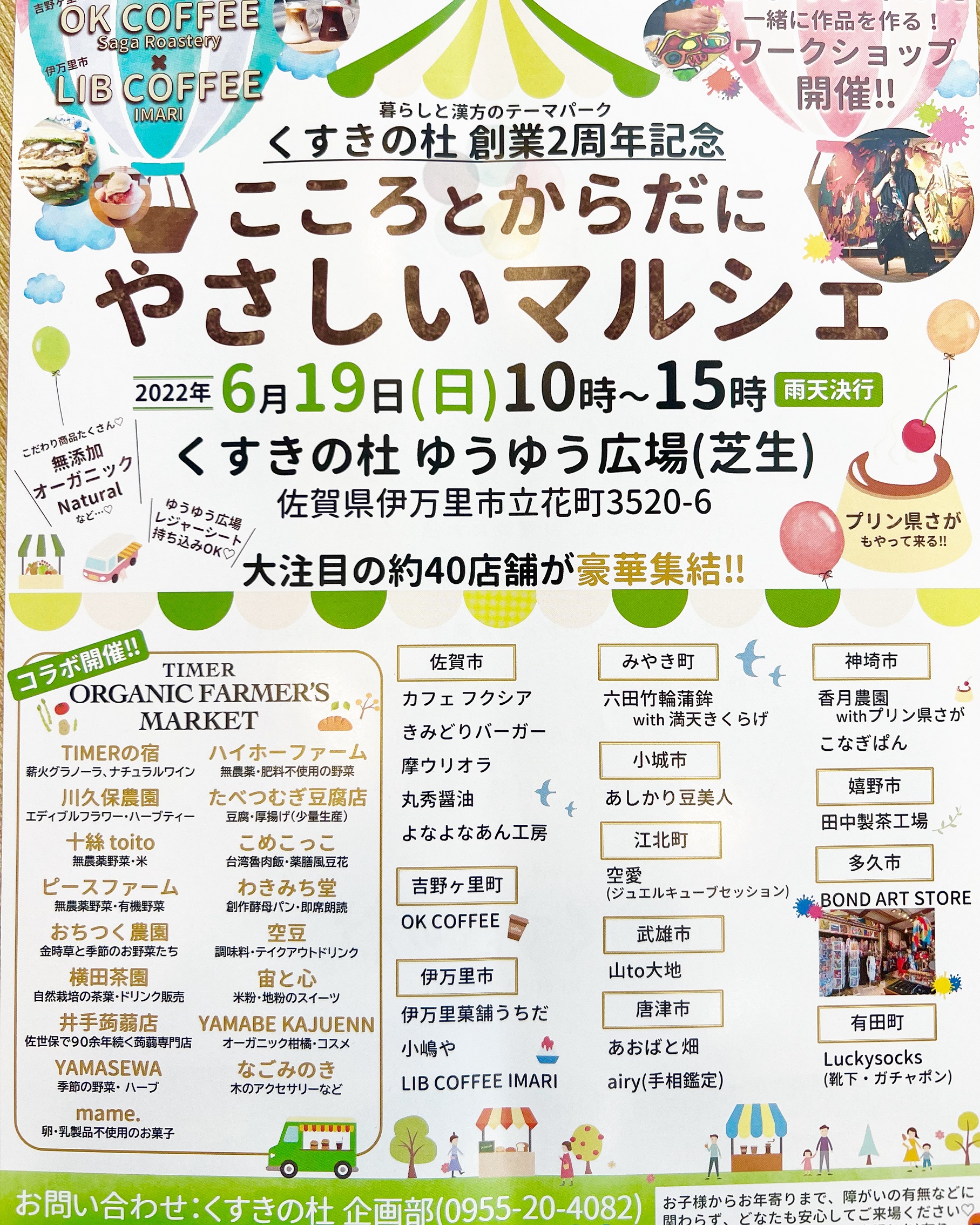 くすきの杜　2周年記念イベント