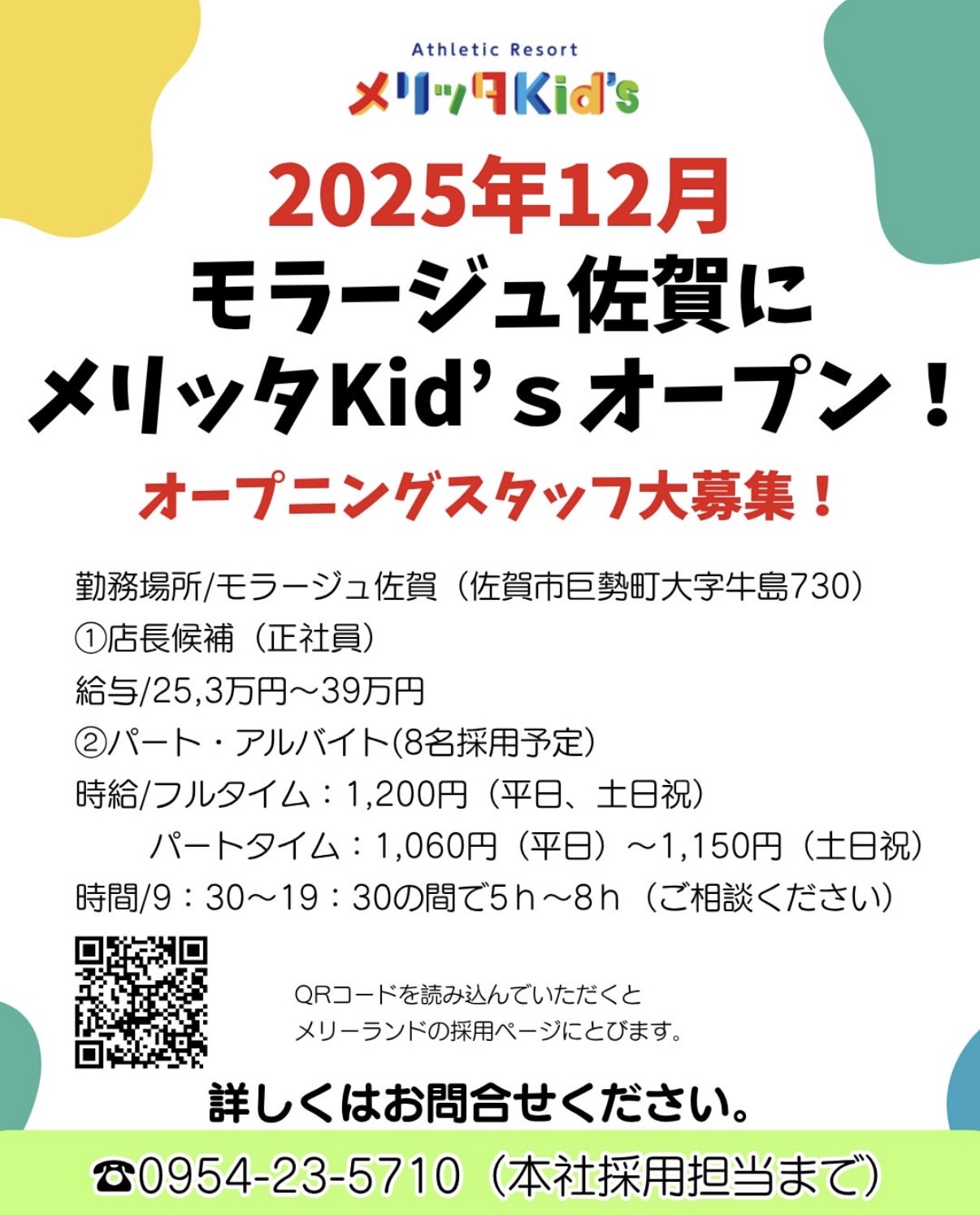 「メリッタ Kid's」新店舗オープン！