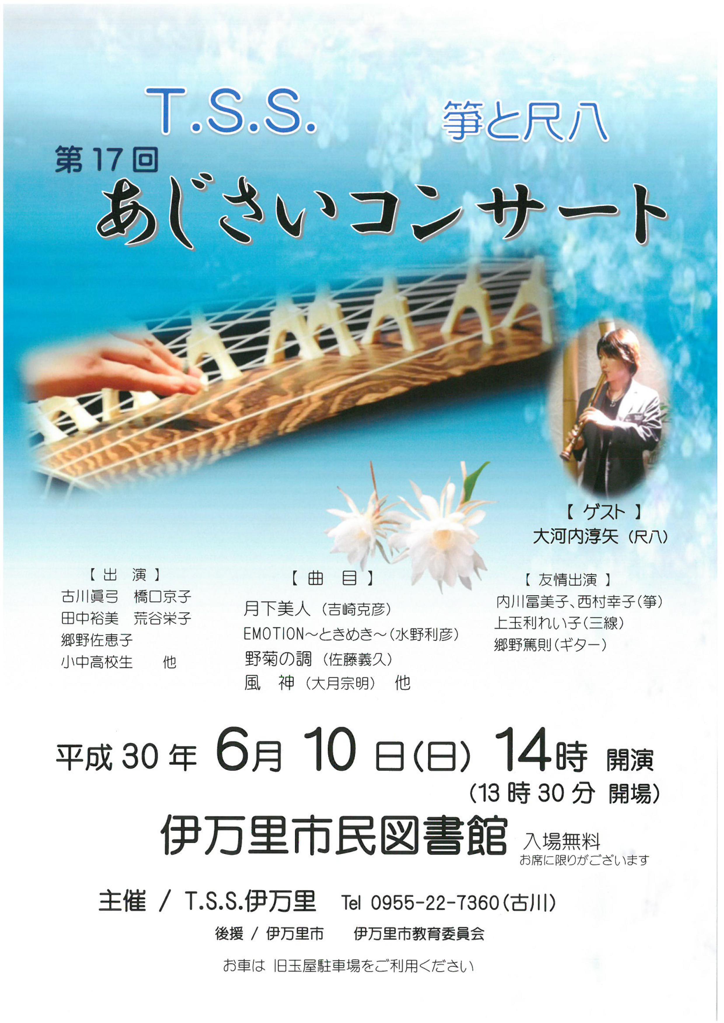 第17回　あじさいコンサート　6月10日（日）開催☆★☆