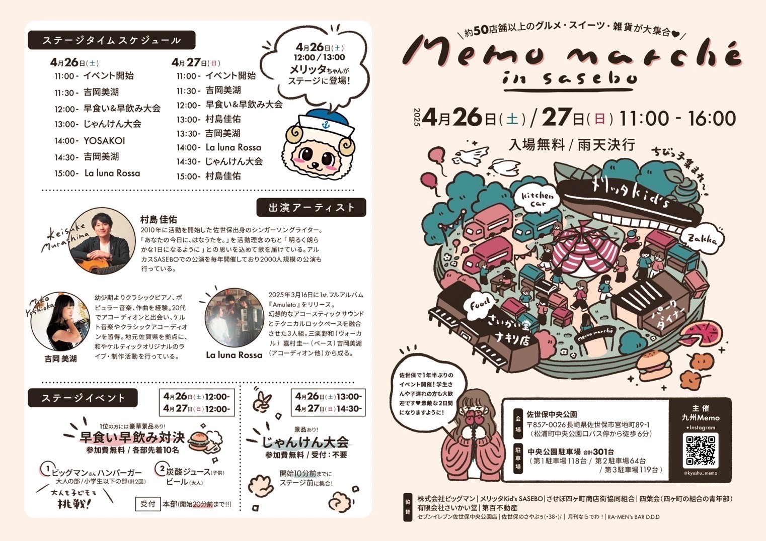 「Memo marche」のご紹介
