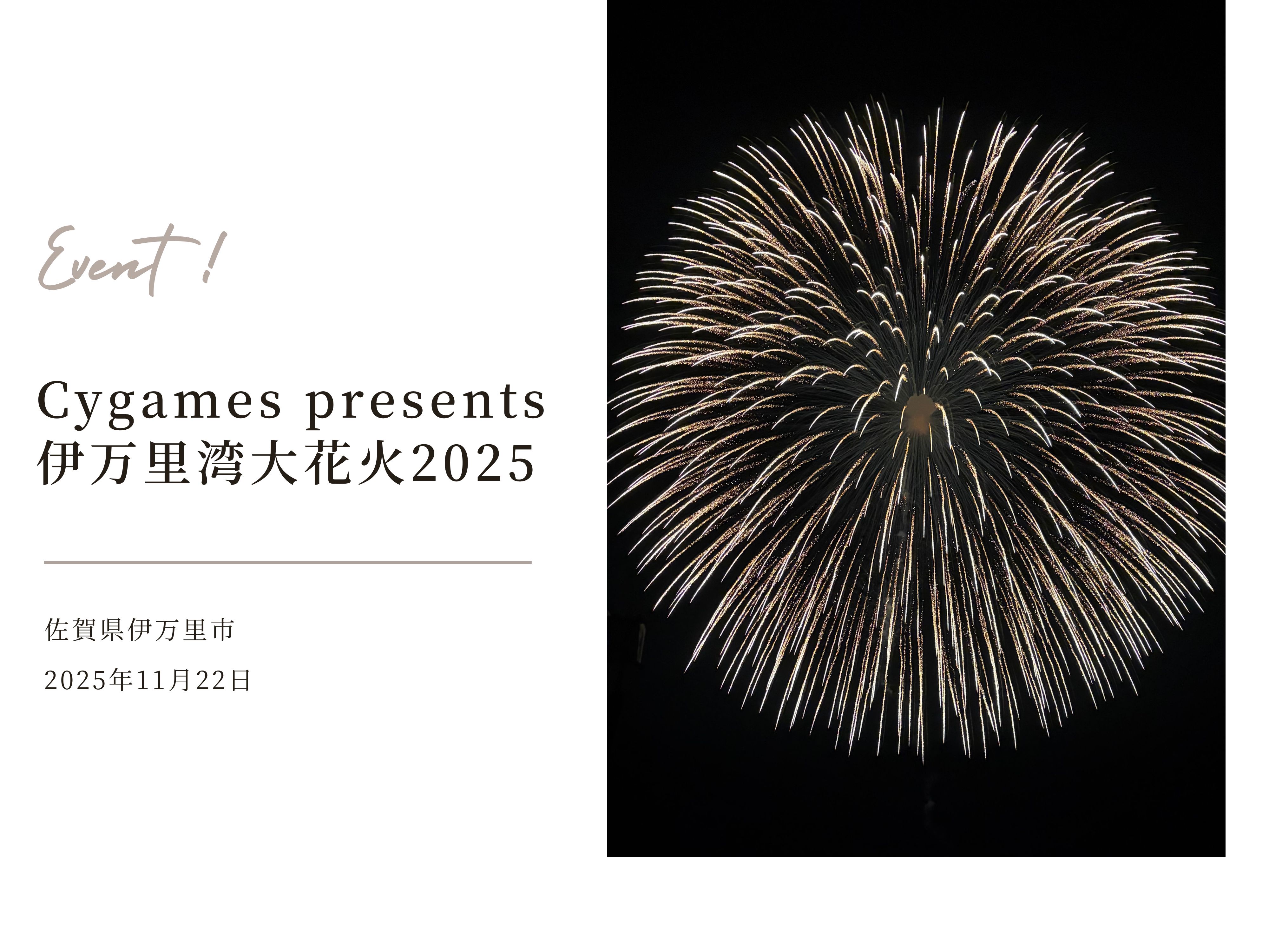 「伊万里湾大花火」のご紹介