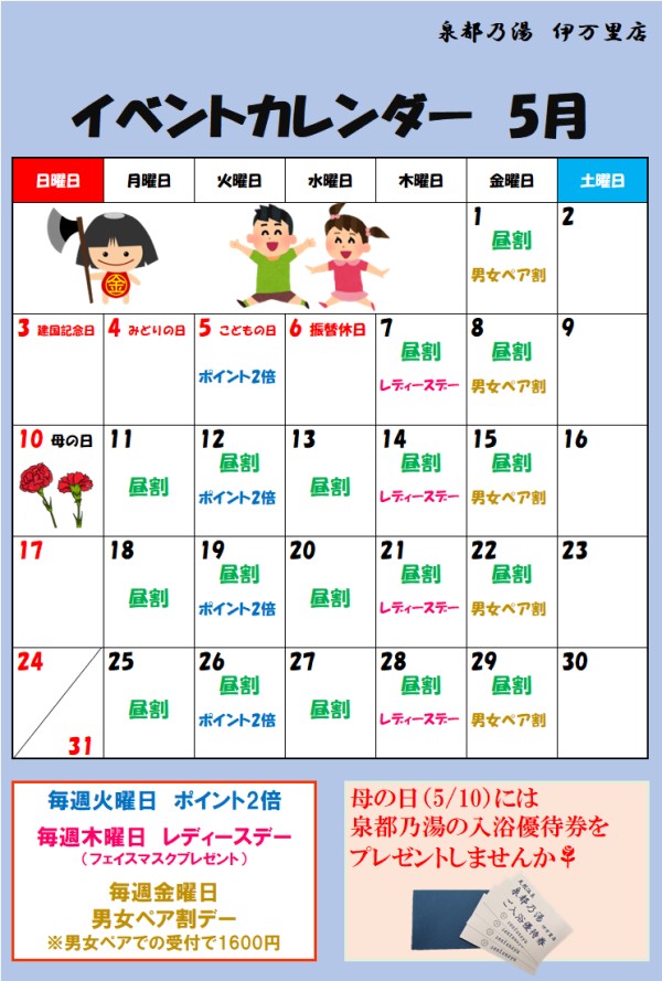 5月のイベントカレンダー