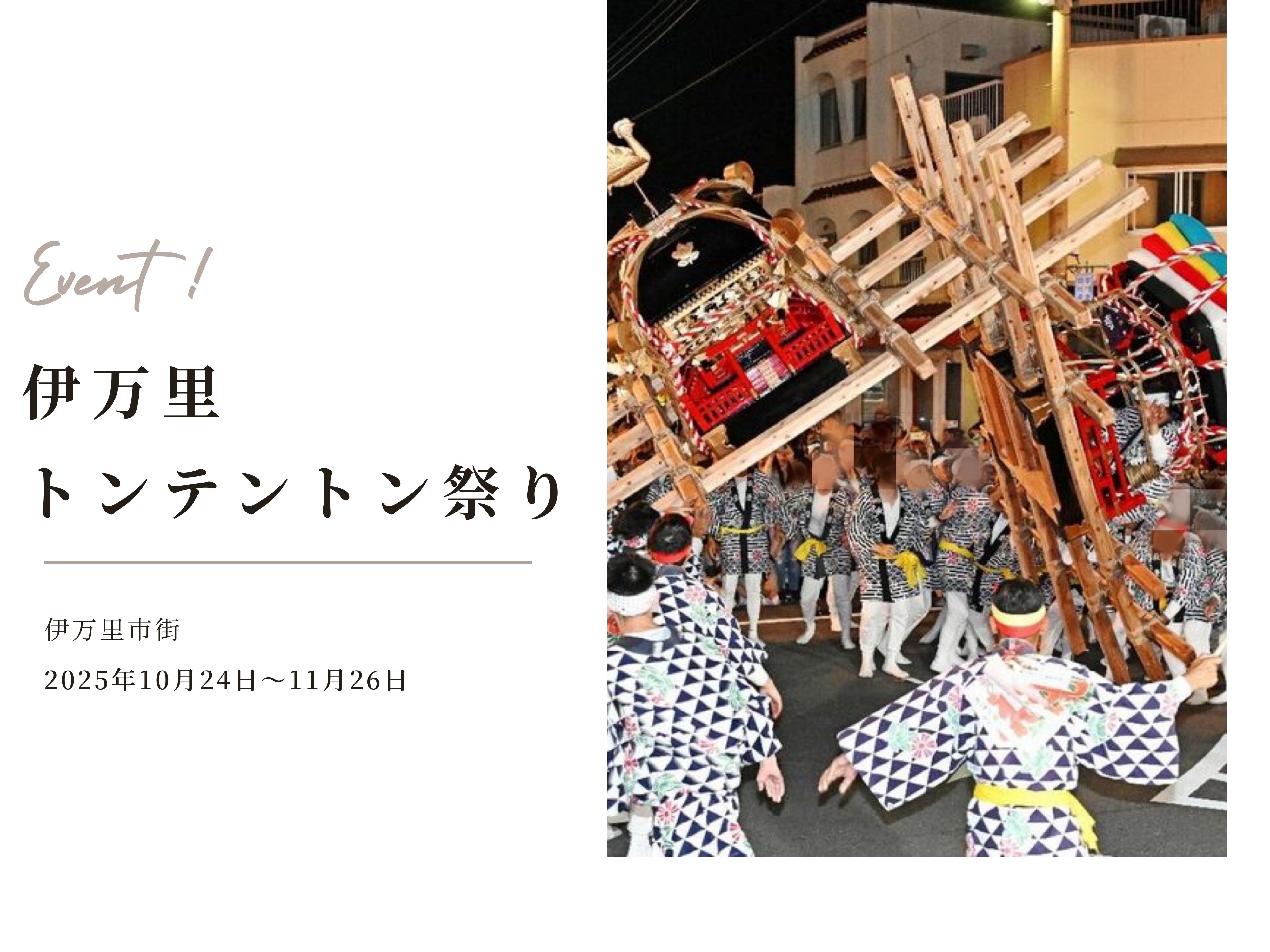 「伊万里トンテントン祭り」のご紹介