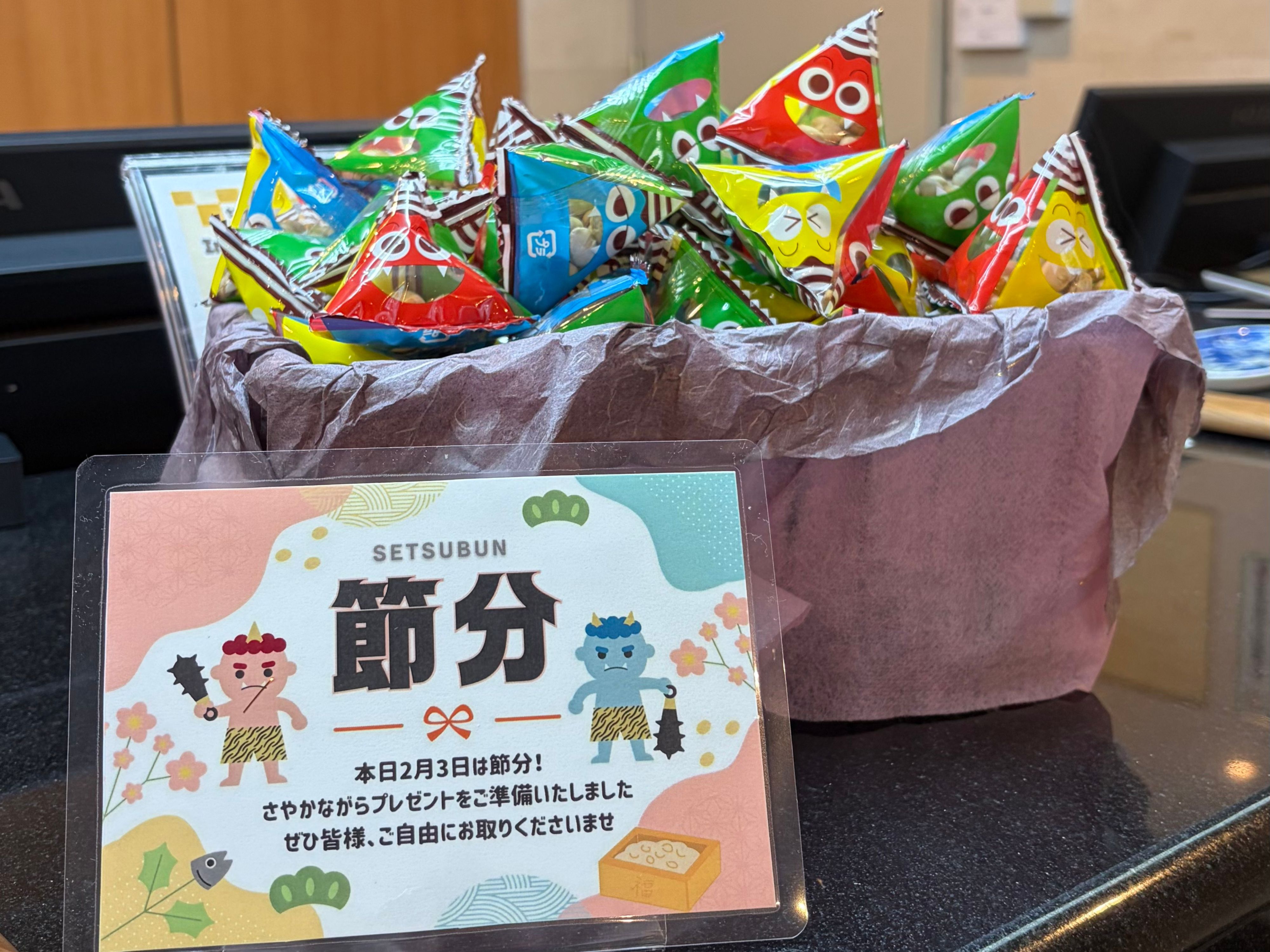 「節分」限定プレゼント！