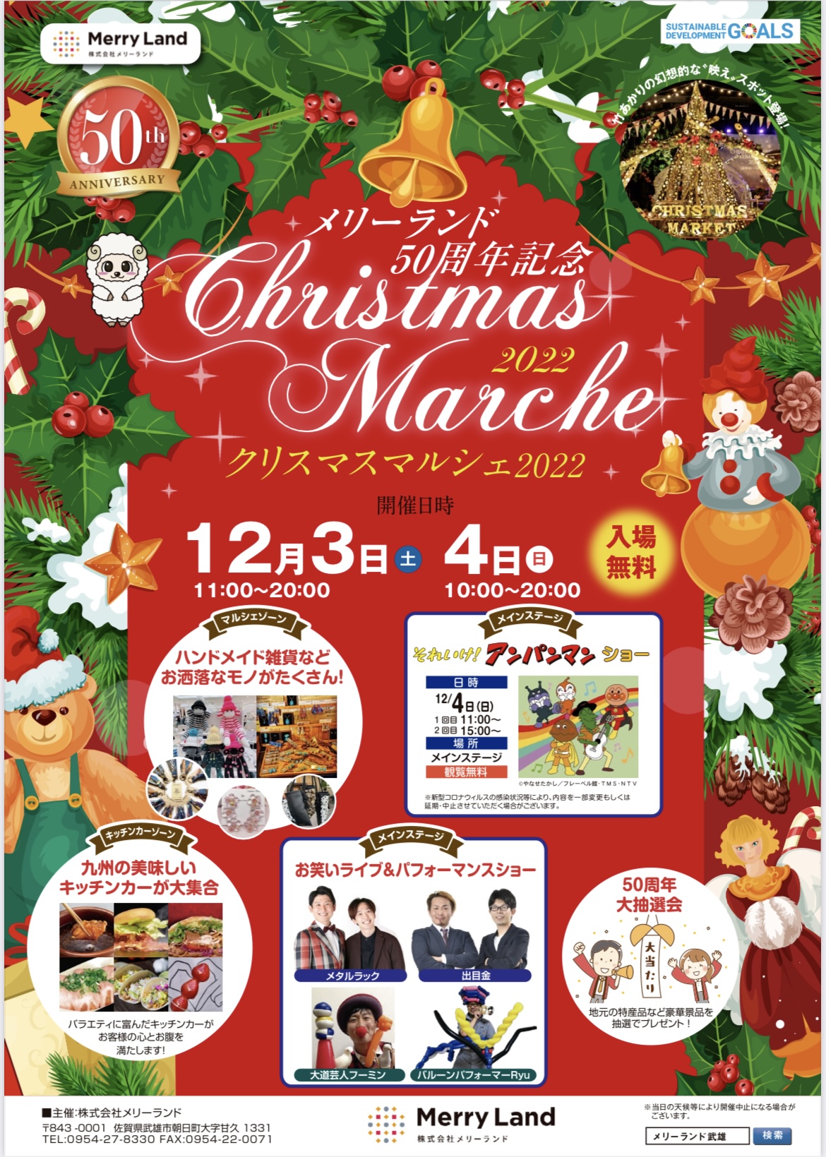 メリーランド50周年イベント🎄✨