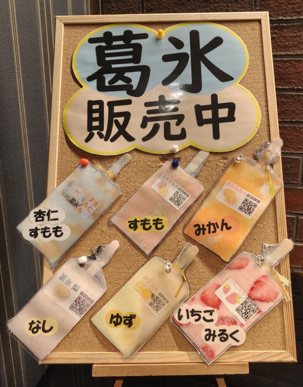 葛氷の新味（ゆず）入荷しております