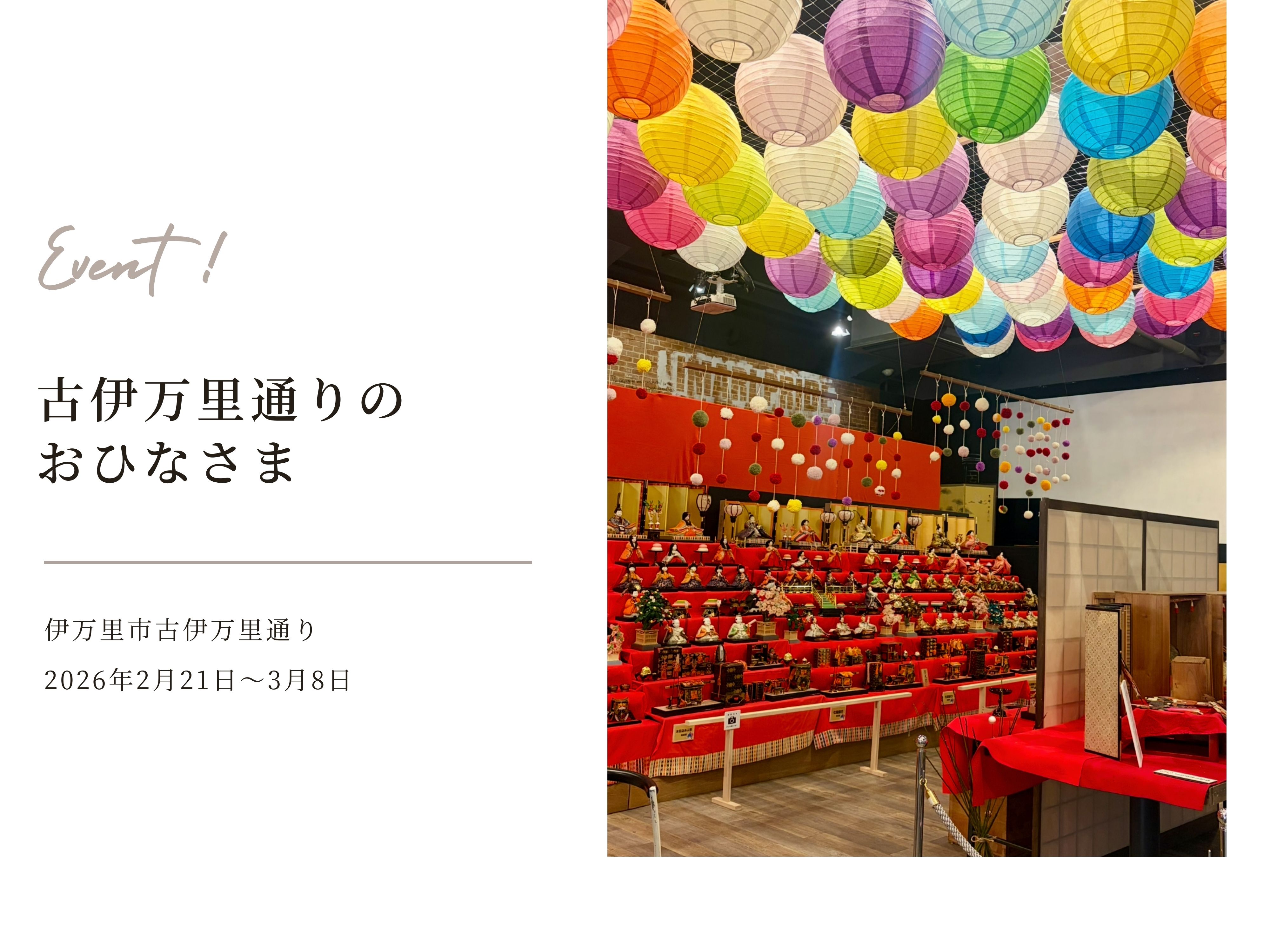 「古伊万里通りのおひなさま」のご紹介