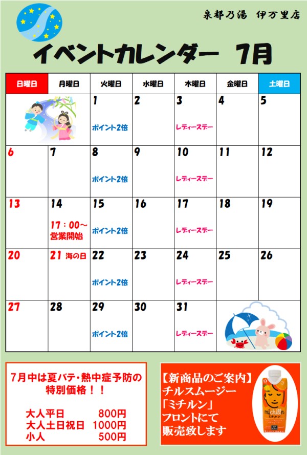 泉都乃湯7月のイベント案内