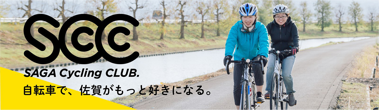 佐賀サイクリングクラブ