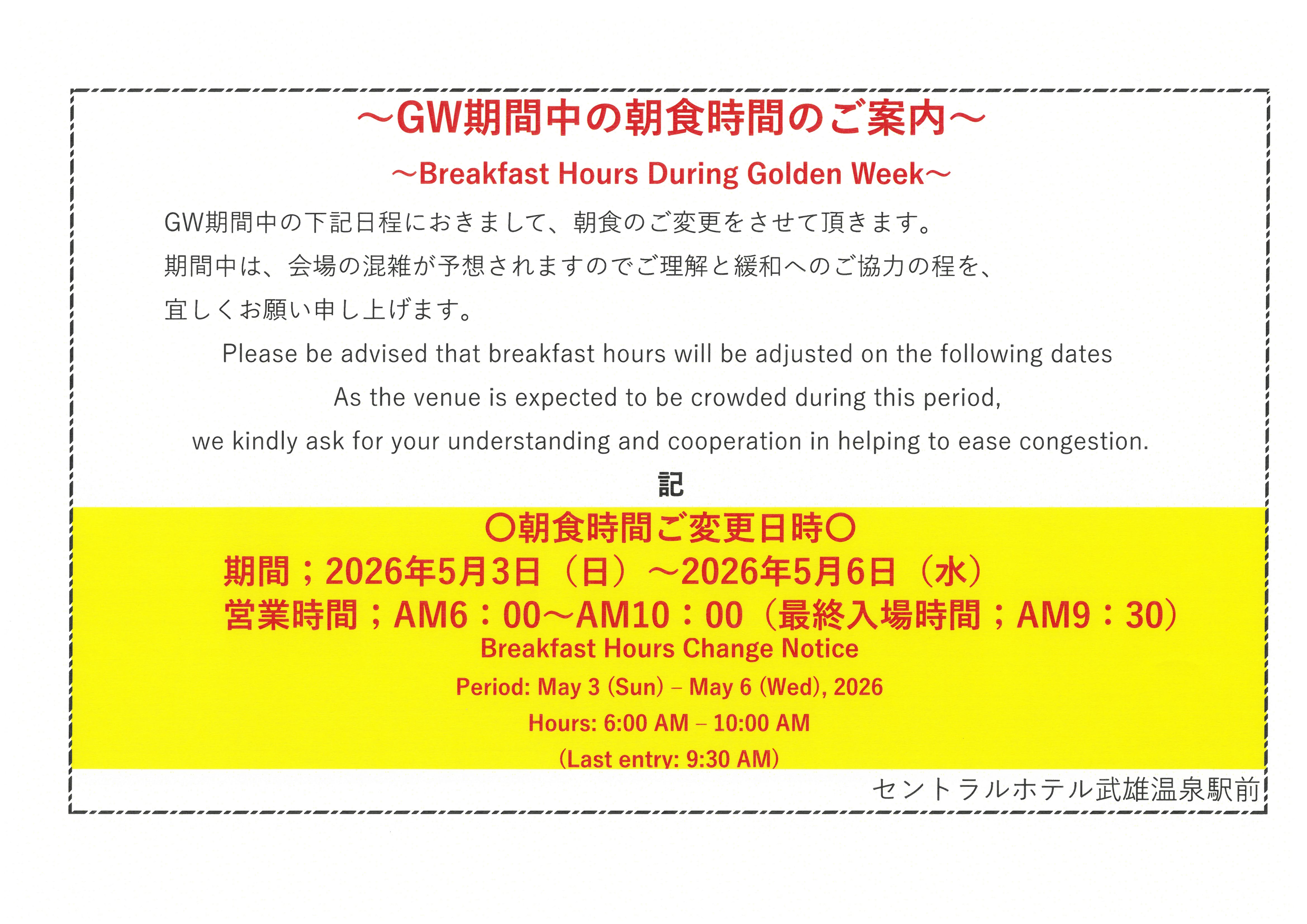 ゴールデンウィーク期間中のご案内