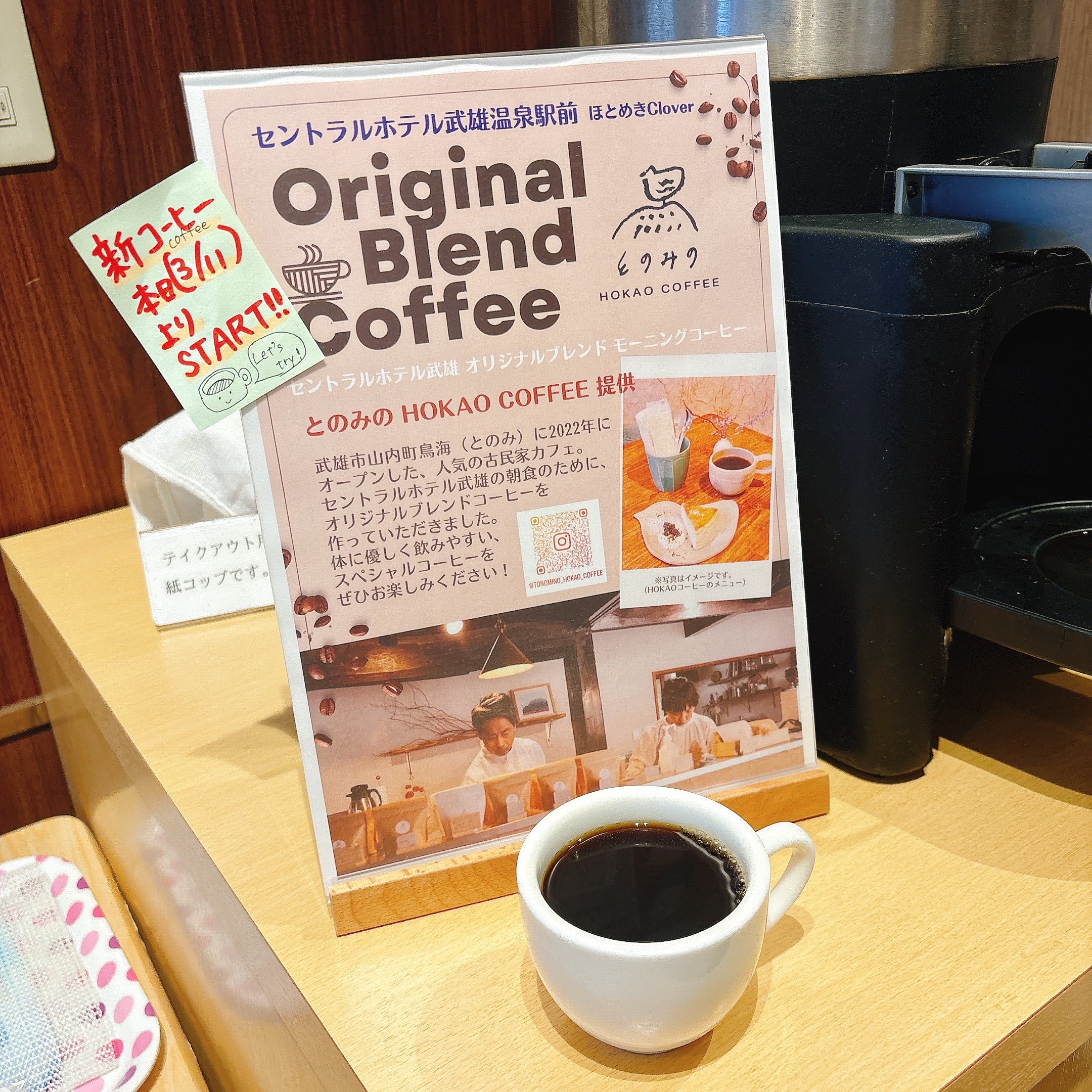 地元カフェとコラボ！朝食オリジナルブレンドコーヒー提供開始
