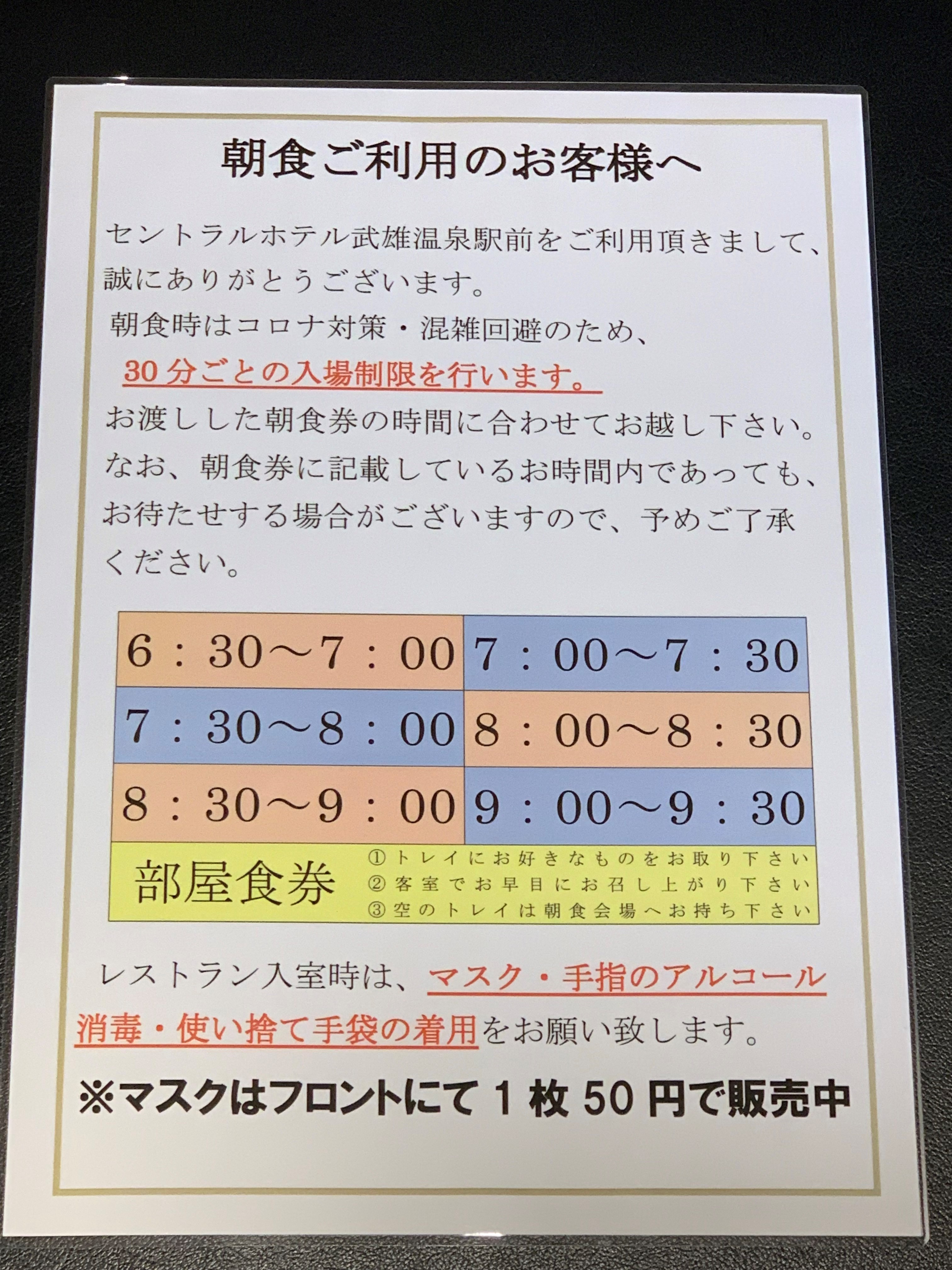 朝食会場での感染症対策について