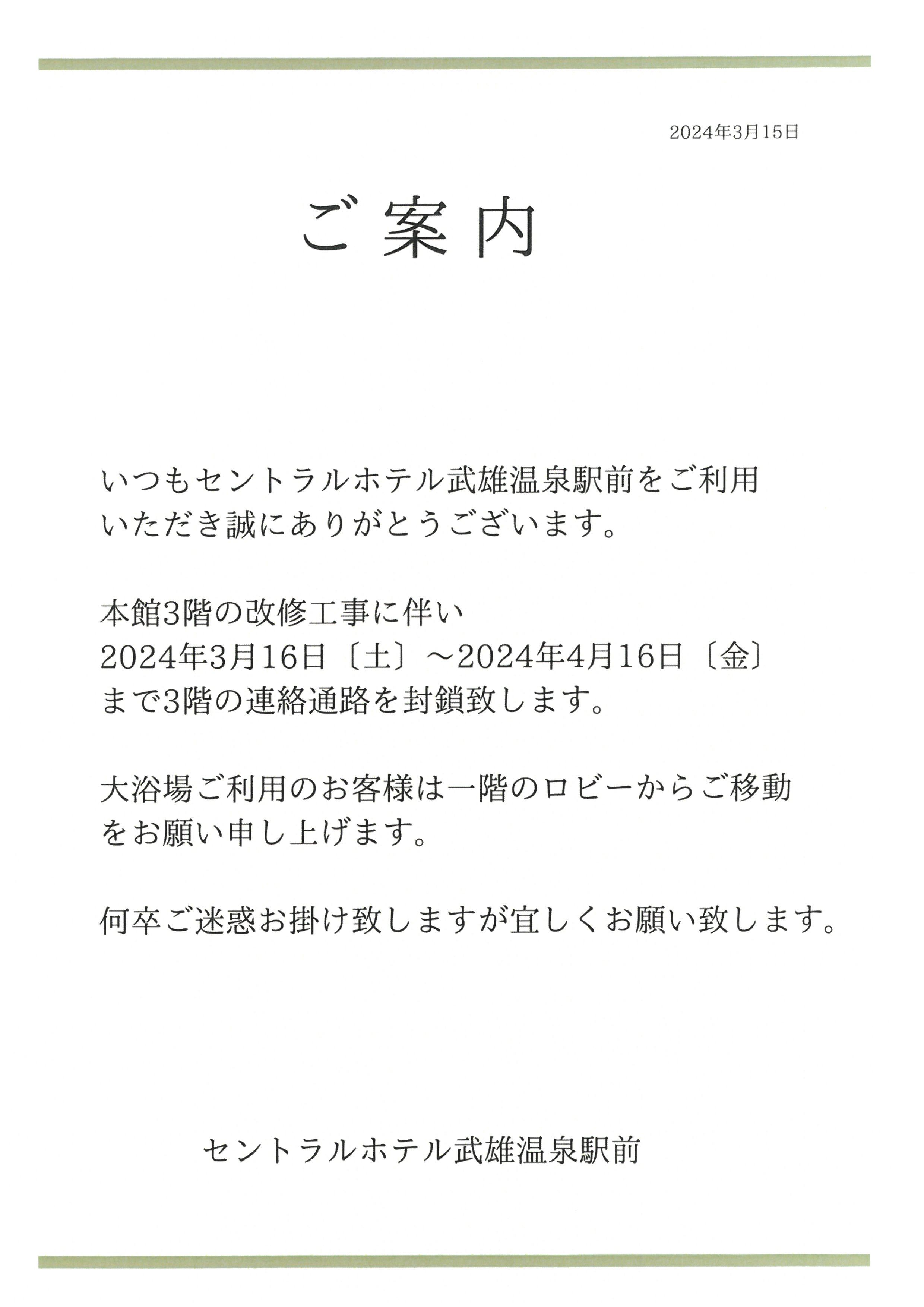 本館３階の改修工事に伴う連絡通路封鎖についてのご案内