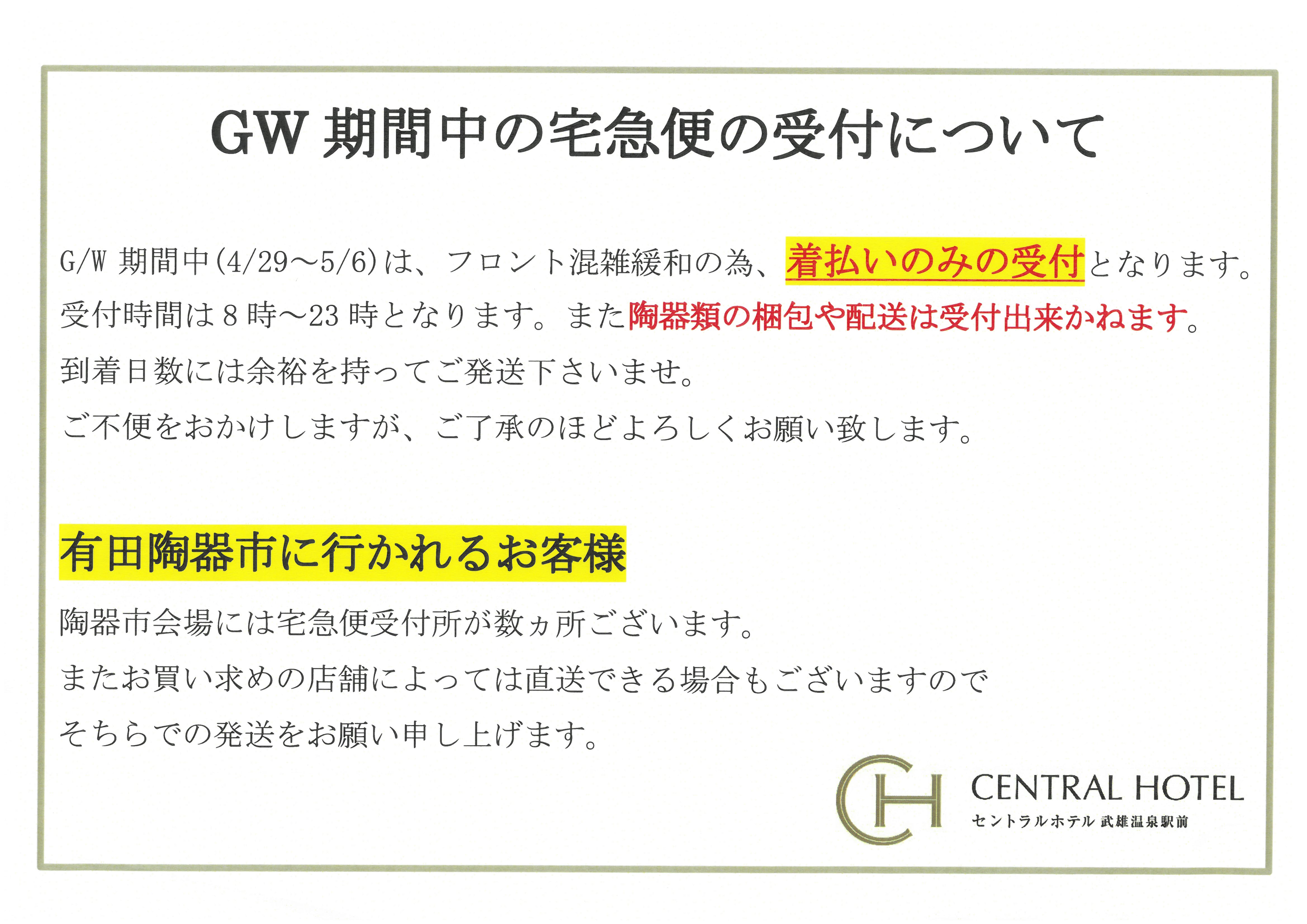 ゴールデンウィーク期間中のご案内